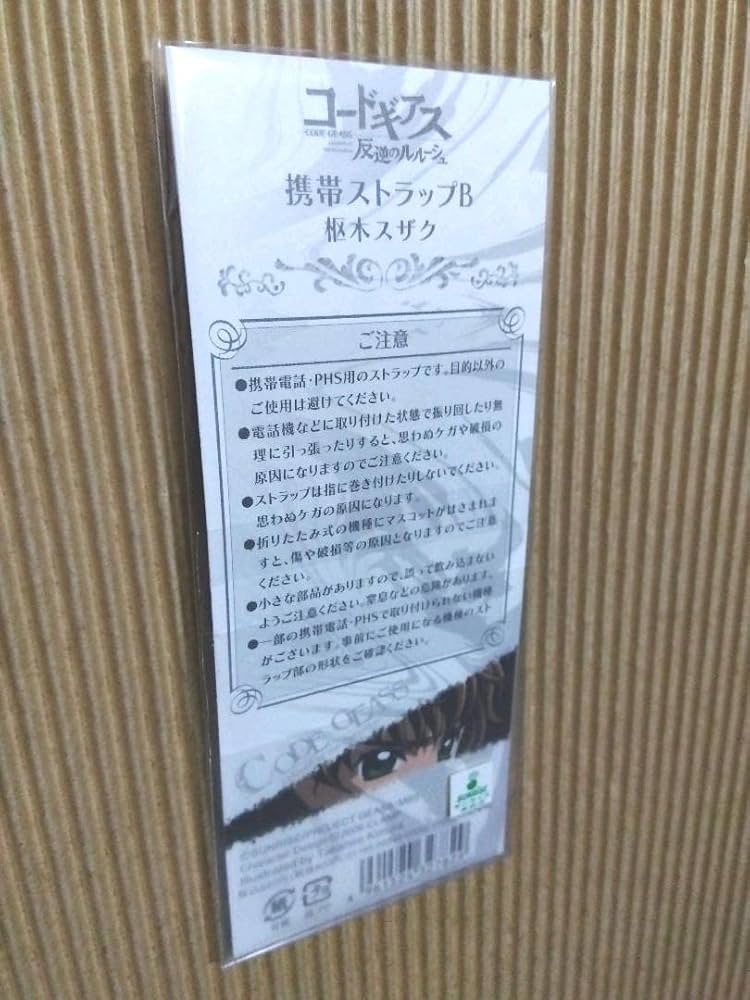 Amazon.co.jp: コードギアス携帯ストラップ ルルーシュ&スザク品
