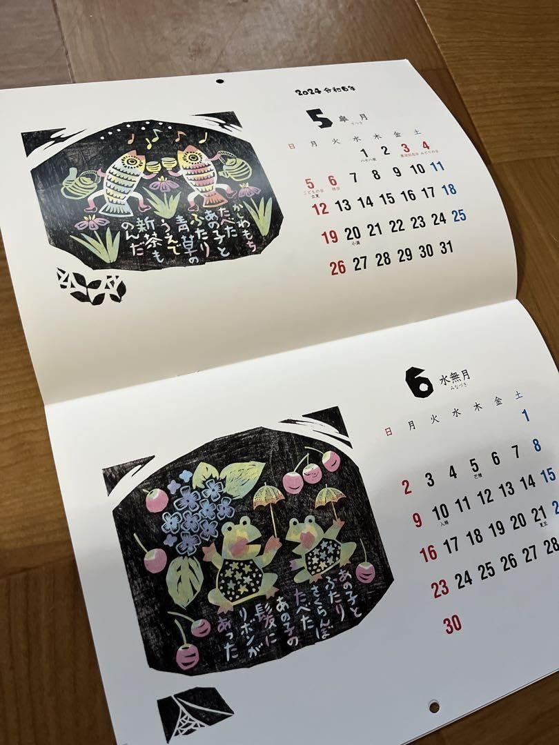 木版画カレンダー Amazon.co.jp: カレンダー 2024 高橋幸子 木版画 令和6年 : 文房具