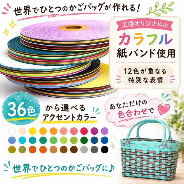 Amazon | かごバッグ 手作りキット クラフトバンド レシピ付きセット