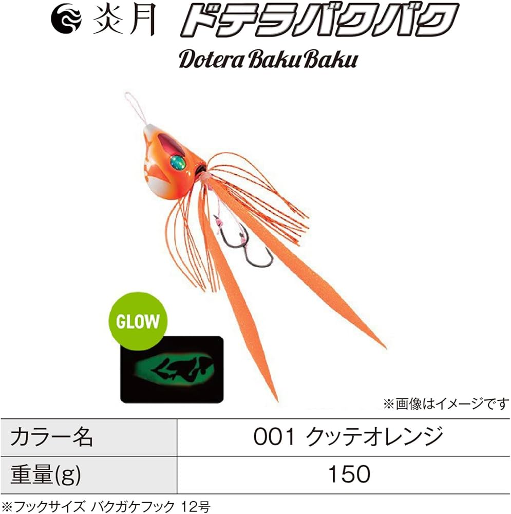 Amazon.co.jp: シマノ(SHIMANO) ルアー 炎月 ドテラバクバク 150g 001