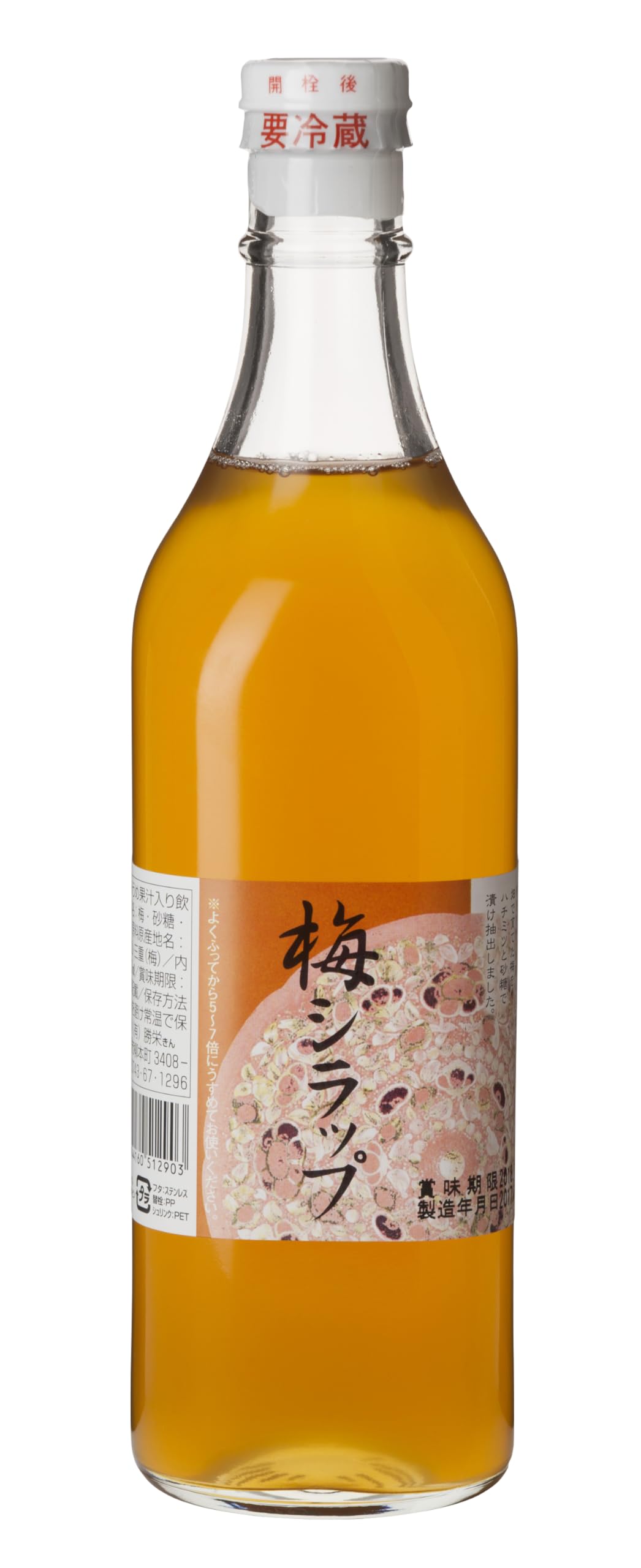 坂利製麺所 梅シラップ 500ml 梅シロップ 国産梅 梅ドリンク 梅ジュース…