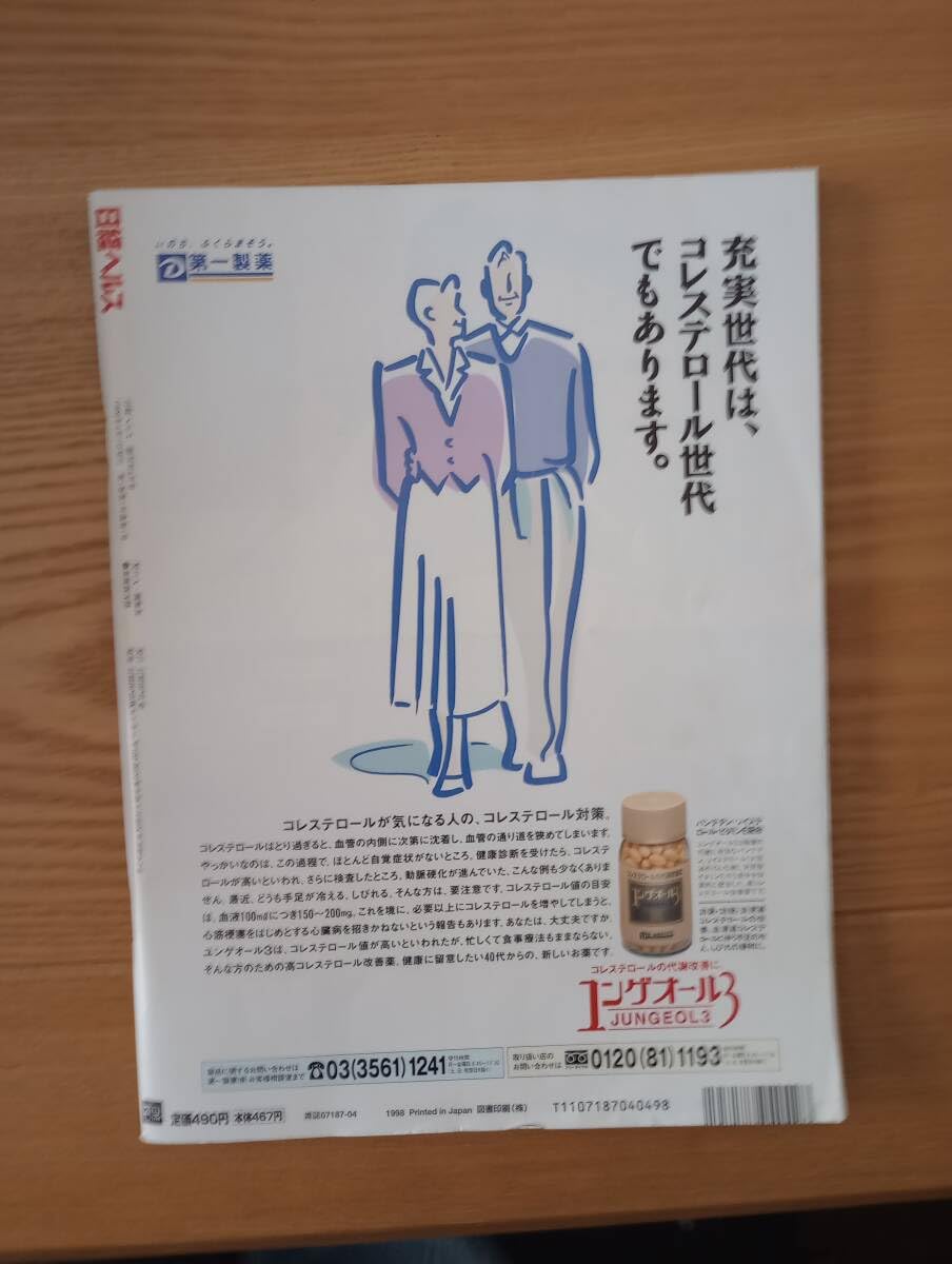日経ヘルス 創刊号 1998年4月 Amazon.co.jp: 240329-3 日経ヘルス 1998/4 創刊号