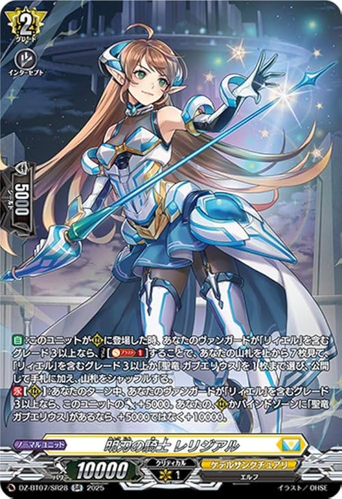 リィエル　sr ヴァンガード DZ-BT02/SR22 時の運命者 リィエル_アモルタ (SR