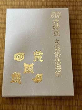 神典形象 八幡書店 神典形象(みふみかたどり) | 神道,神道霊学Classics | 八幡書店