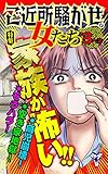 ご近所騒がせな女たち【合冊版】Vol.3-2 (スキャンダラス・レディース・シリーズ)