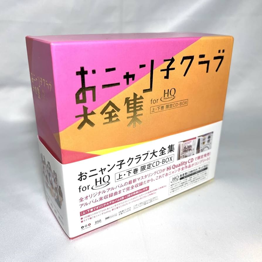 おニャン子クラブ大全集 for HiQualityCD 上・下巻 限定CD-B… Amazon.co.jp: 【超美品】 おニャン子クラブ おニャン子クラブ大