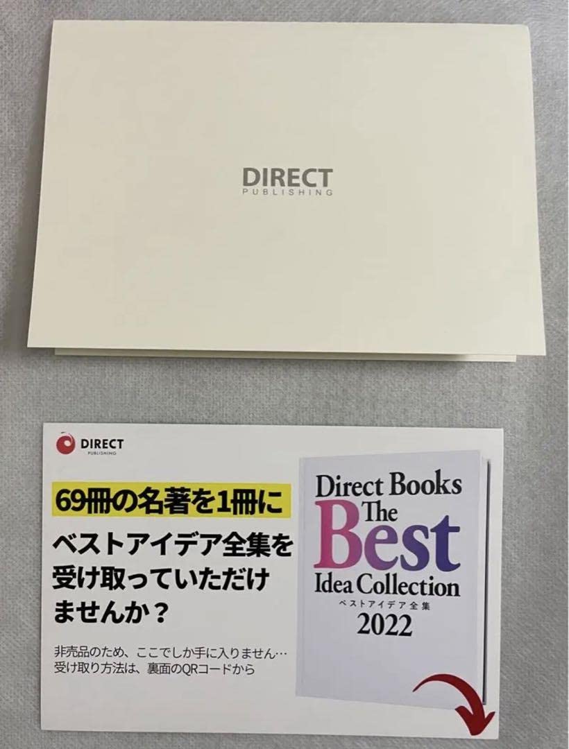 ダイレクト出版12冊セット　現代広告の心理技術101付き 現代広告の心理技術101――お客が買わずにいられなくなる心の