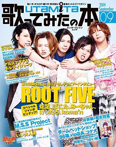 歌ってみたの本 September 2014 (エンターブレインムック)