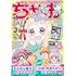 ちゃお 2022年1月号