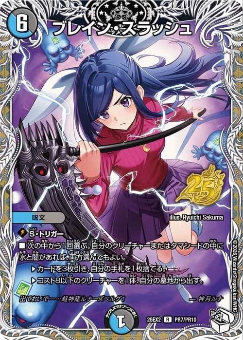 Amazon.co.jp: デュエルマスターズ ブレイン・スラッシュ(レア) 悪感謝