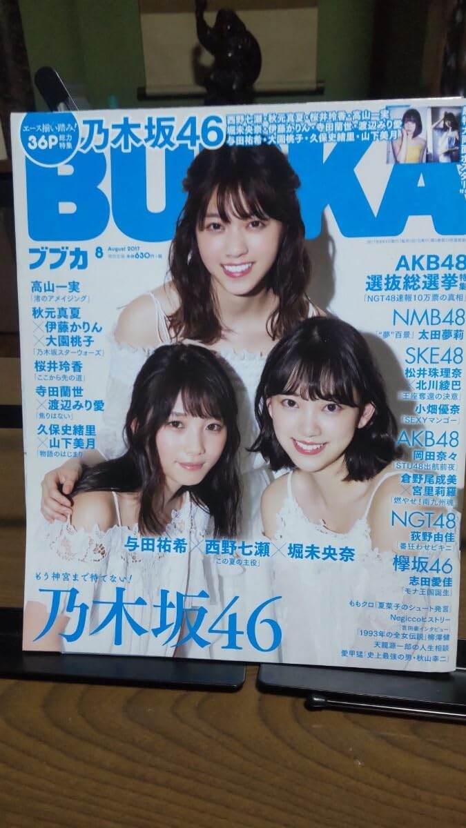Amazon.co.jp: ブブカ BUBKA 2017年 乃木坂 西野七瀬 堀未央奈