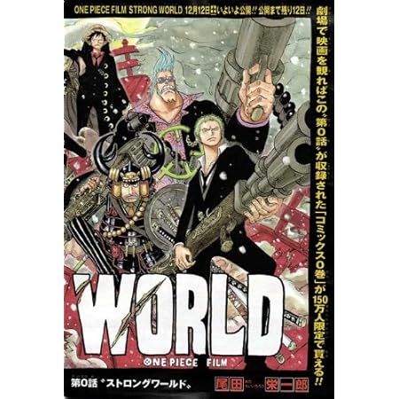 Amazon Com Movie Posters One Piece Film Strong World 11 X 17 Prints Posters Prints