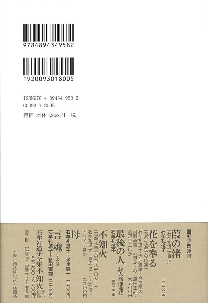 神々の村〈新版〉 〔『苦海浄土』第二部〕 | 石牟礼 道子 |本