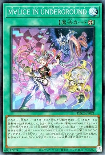 遊戯王カード Ｍ∀ＬＩＣＥ ＩＮ ＵＮＤＥＲＧＲＯＵＮＤ(スーパーレア) クロスオーバー・ブレイカーズ（DBCB） | マリス イン アンダーグラウンド