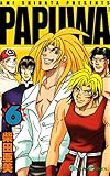 PAPUWA 6巻 (デジタル版ガンガンコミックス)