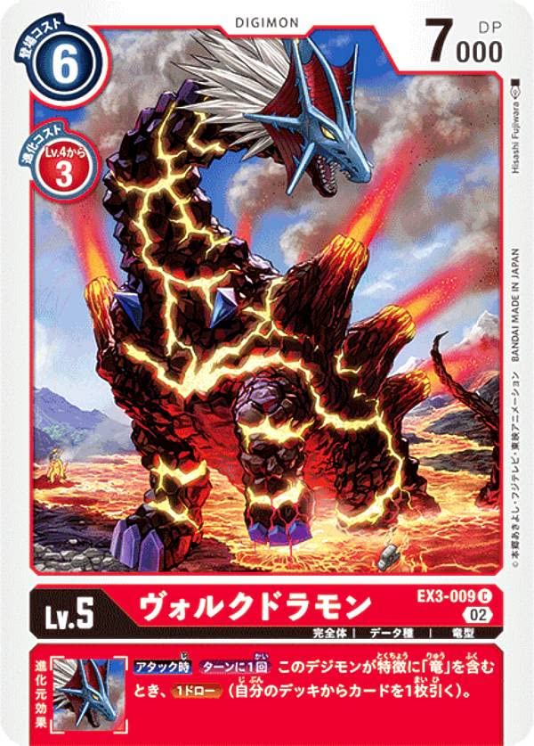 Amazon.co.jp: デジモンカードゲーム EX3-009 ヴォルクドラモン (C