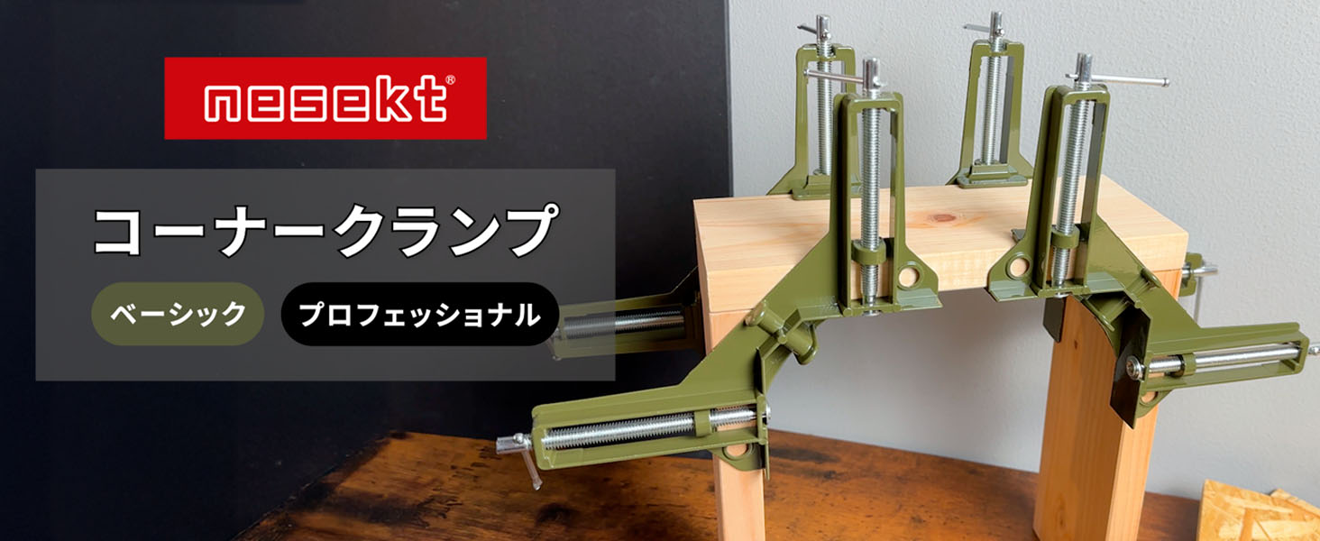 Amazon.co.jp: [ネセクト] コーナークランプ プロフェッショナル 粉体