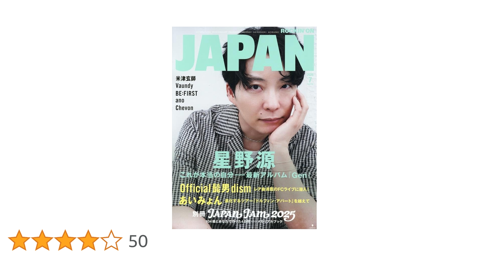 Amazon.co.jp: ロッキング・オン・ジャパン 2025年 07 月号