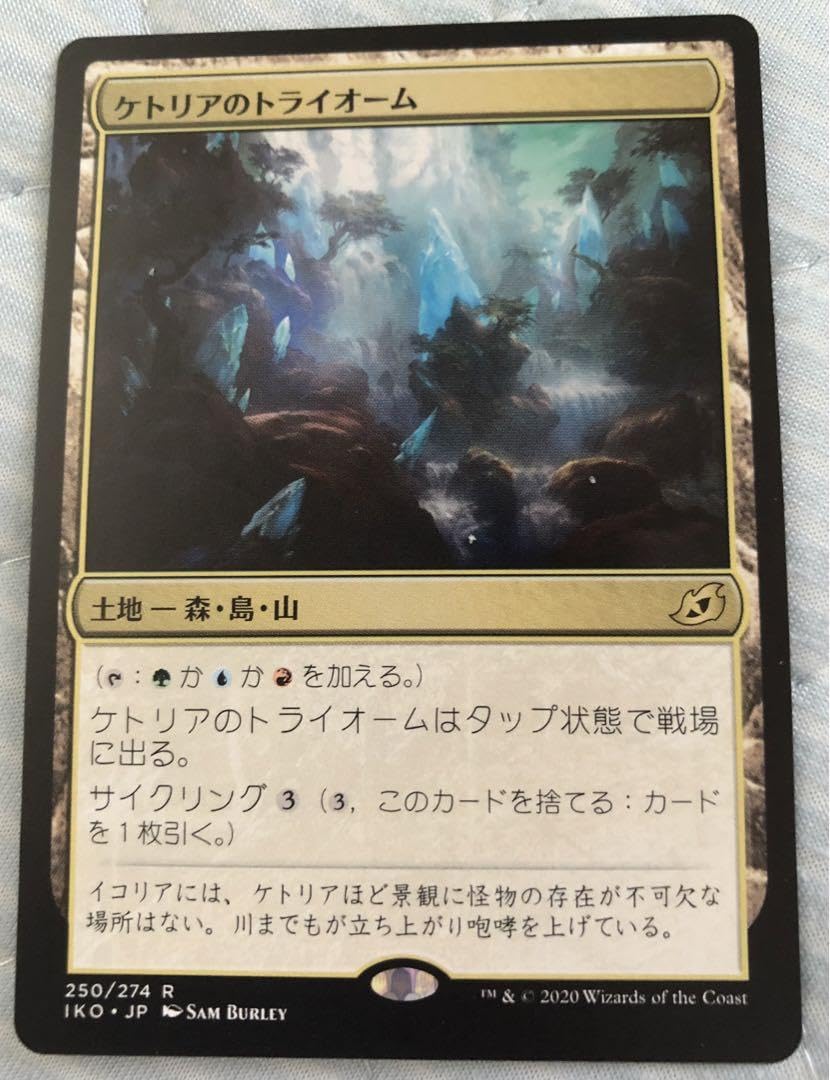 ケトリアのトライオーム mtg ケトリアのトライオーム ロシア語 拡張
