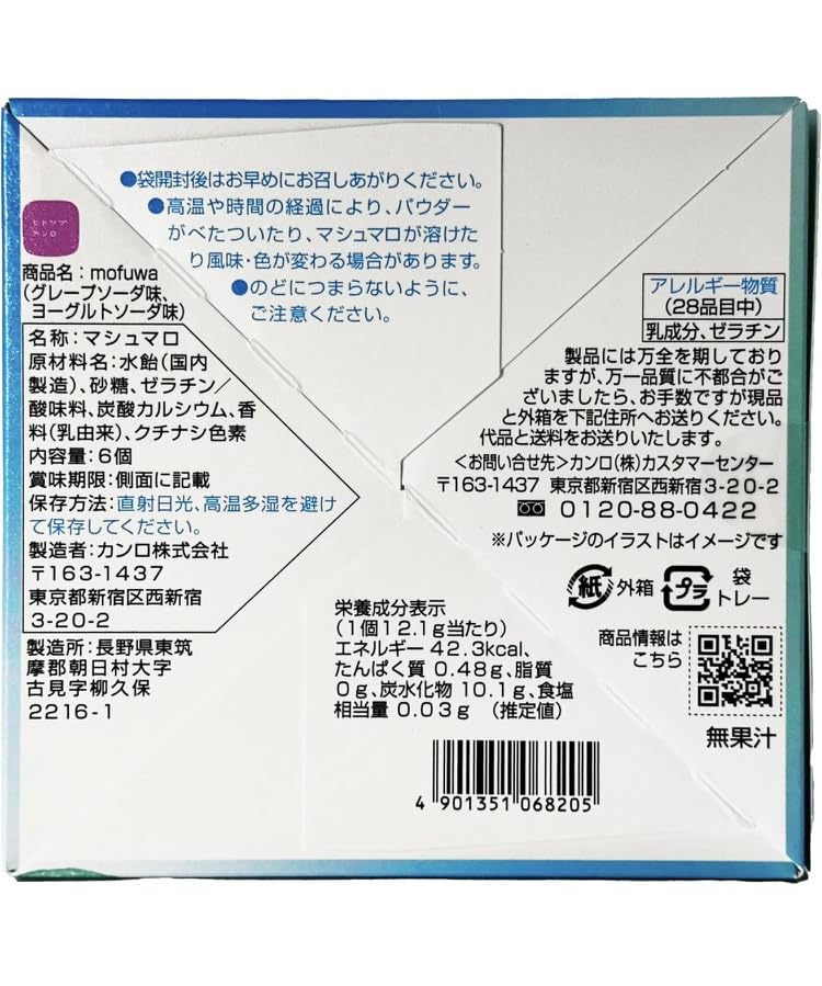 Amazon.co.jp: ヒトツブ カンロ mofuwa 1BOX 6個セット 原宿限定