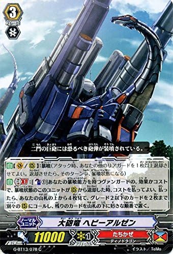 Amazon Co Jp 大砲竜 ヘビーアルゼン C ヴァンガード 究極超越 G Bt13 078 ホビー 通販