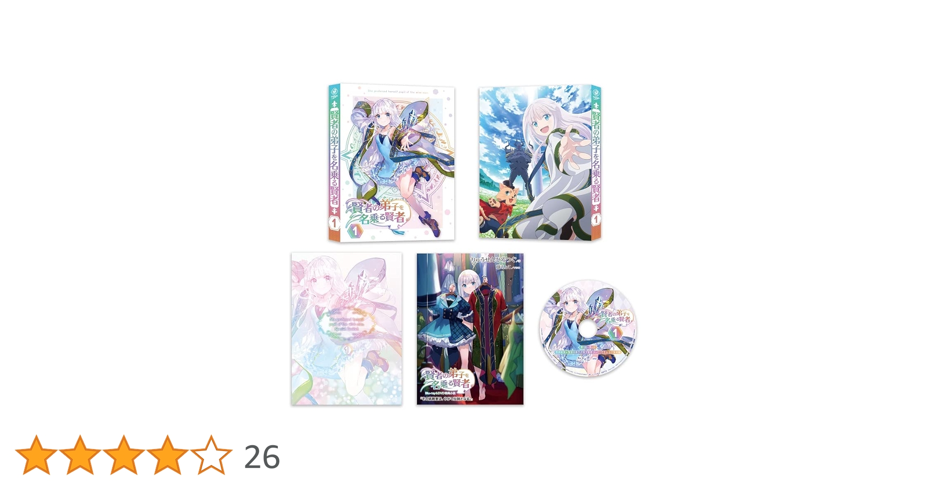 Amazon.co.jp: 賢者の弟子を名乗る賢者 第1巻《通常版》 [Blu