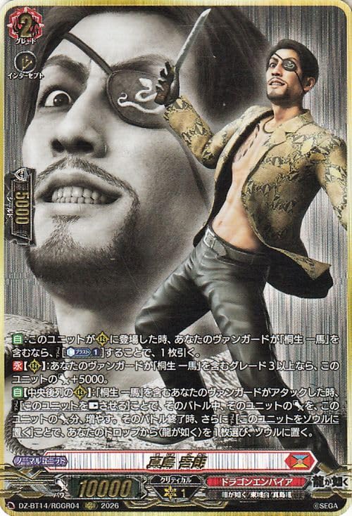 ヴァンガード/赫月ノ使者/特別収録 龍が如く/EXS/真島 吾郎/1枚 Amazon.co.jp: ヴァンガード 赫月ノ使者 真島 吾朗(RGGR) DZ-BT14
