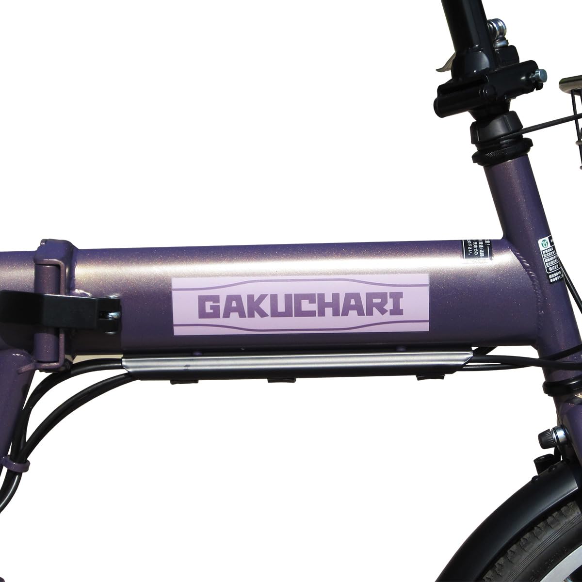 Amazon | ガクチャリ電動折りたたみ自転車 (パープル) | ノーブランド 