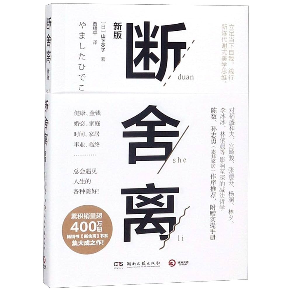 ˗ˏˋ 断捨離中ページ ˎˊ˗ Amazon.co.jp: Duan She Li : 本