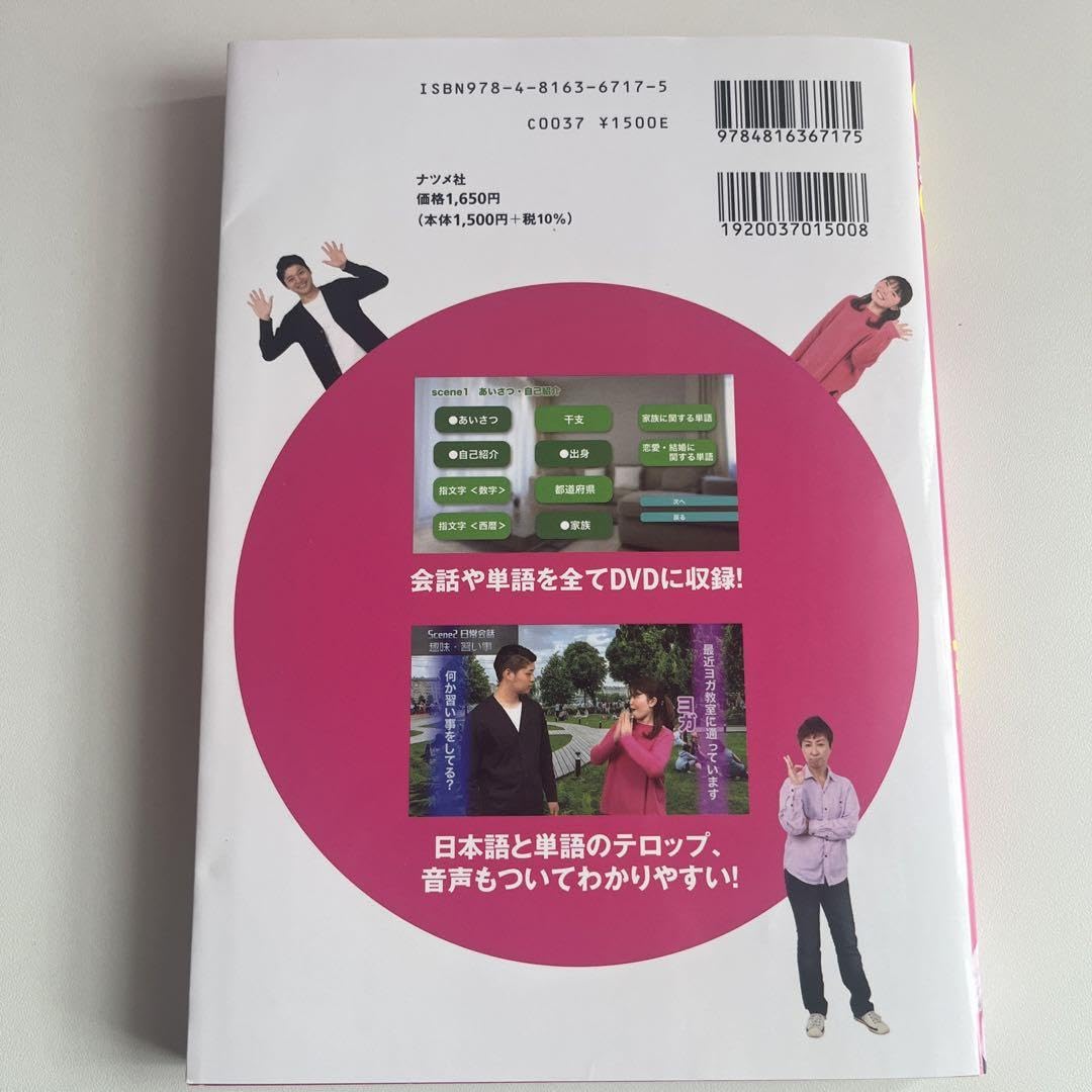 7ポイント＋1 DVD 手話 7ポイント＋1 DVD 手話 DVDと動画でわかるはじめての手話 通販