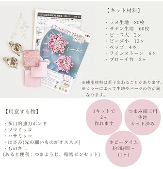 Amazon | タカギ繊維 ﾓﾀﾞﾝにおでかけつまみ細工ﾌﾞﾛｰﾁ白 LH469
