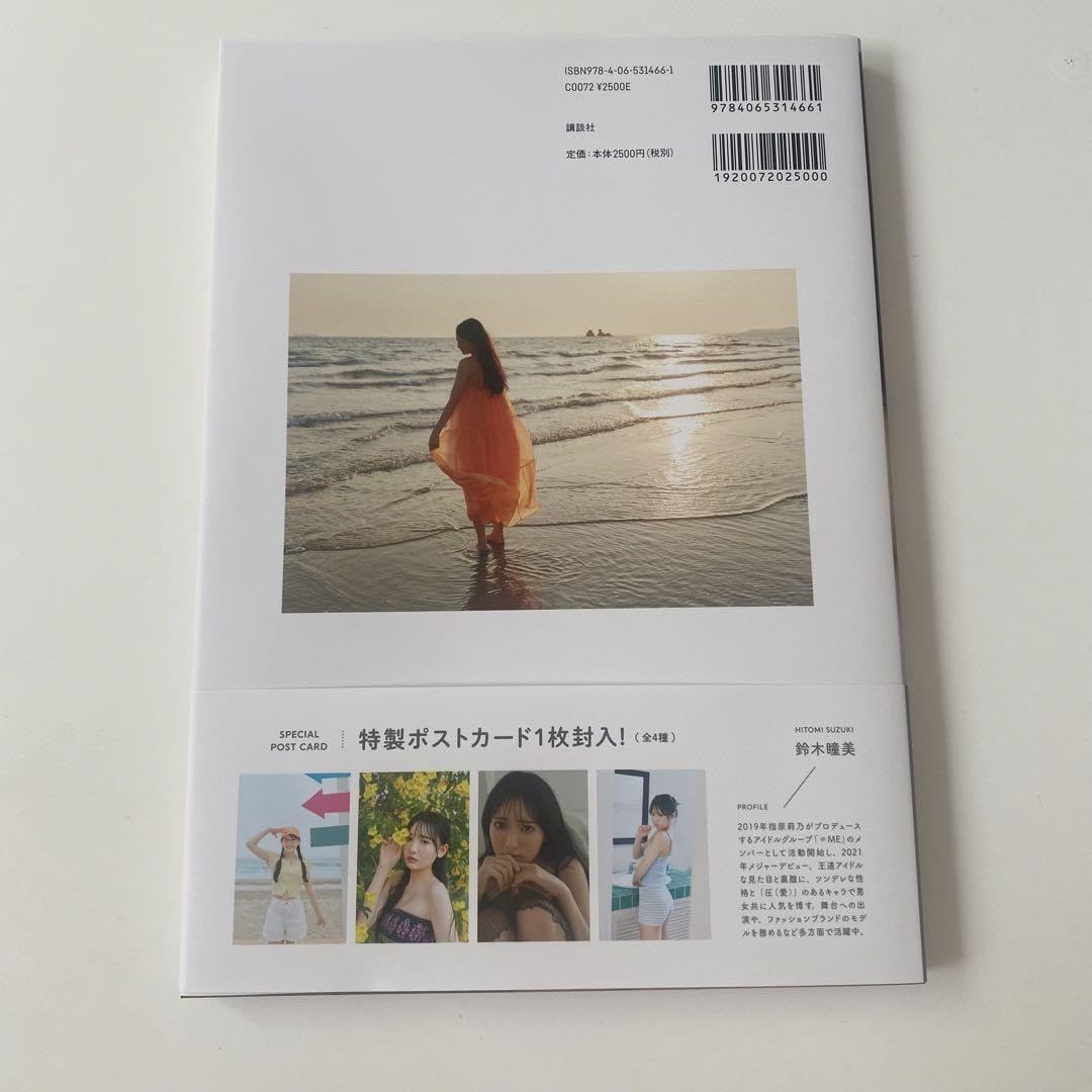Amazon.co.jp: ≠ME ノイミー 鈴木瞳美 写真集 : おもちゃ