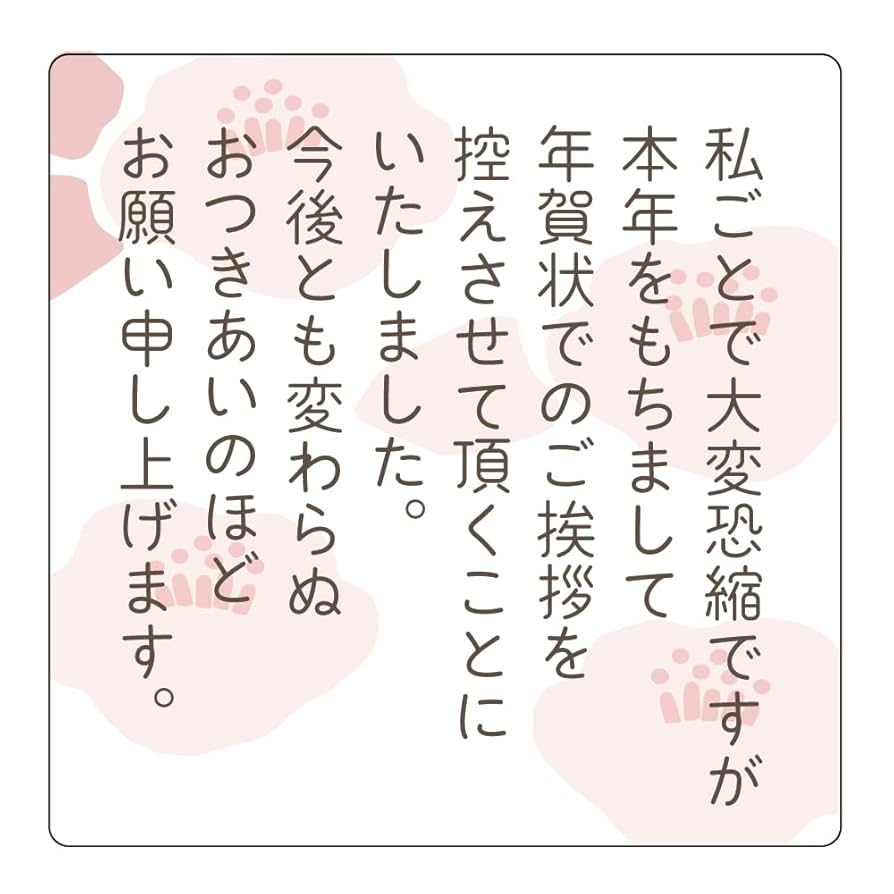 Amazon.co.jp: [メイドインたんたん] 年賀状じまい シール 角丸