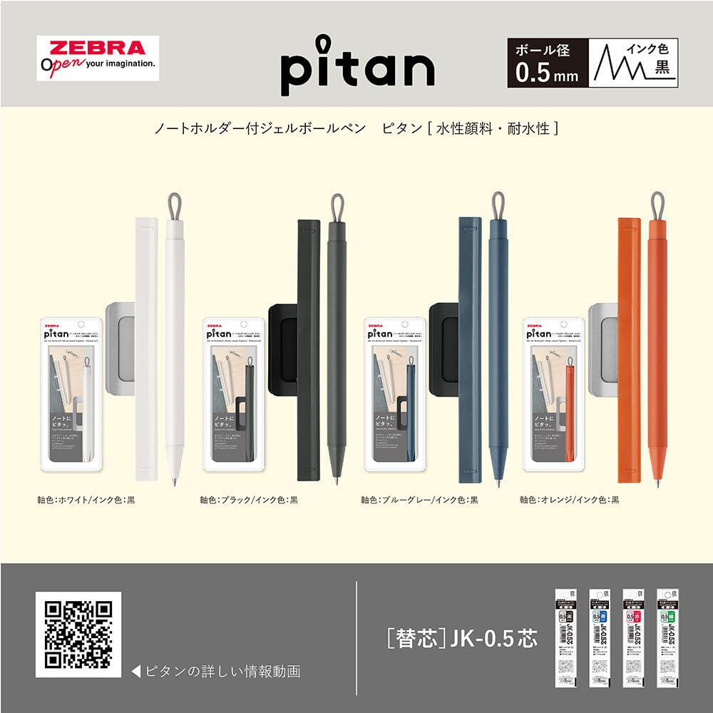 Amazon | ゼブラ ジェルボールペン ピタン 0.5mm ノートホルダー付
