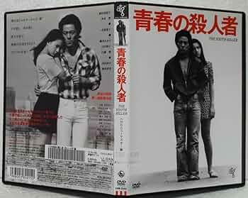 映画 青春の殺人者 DVD HD ニューマスター版 長谷川和彦 水谷豊 Amazon.co.jp: DVD 青春の殺人者 HDニューマスター版(長谷川和彦