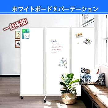 パーテーション　ホワイト　3連×2点 ホワイトボードパーテーション 高さ1600 幅900 Z-WB23 通販