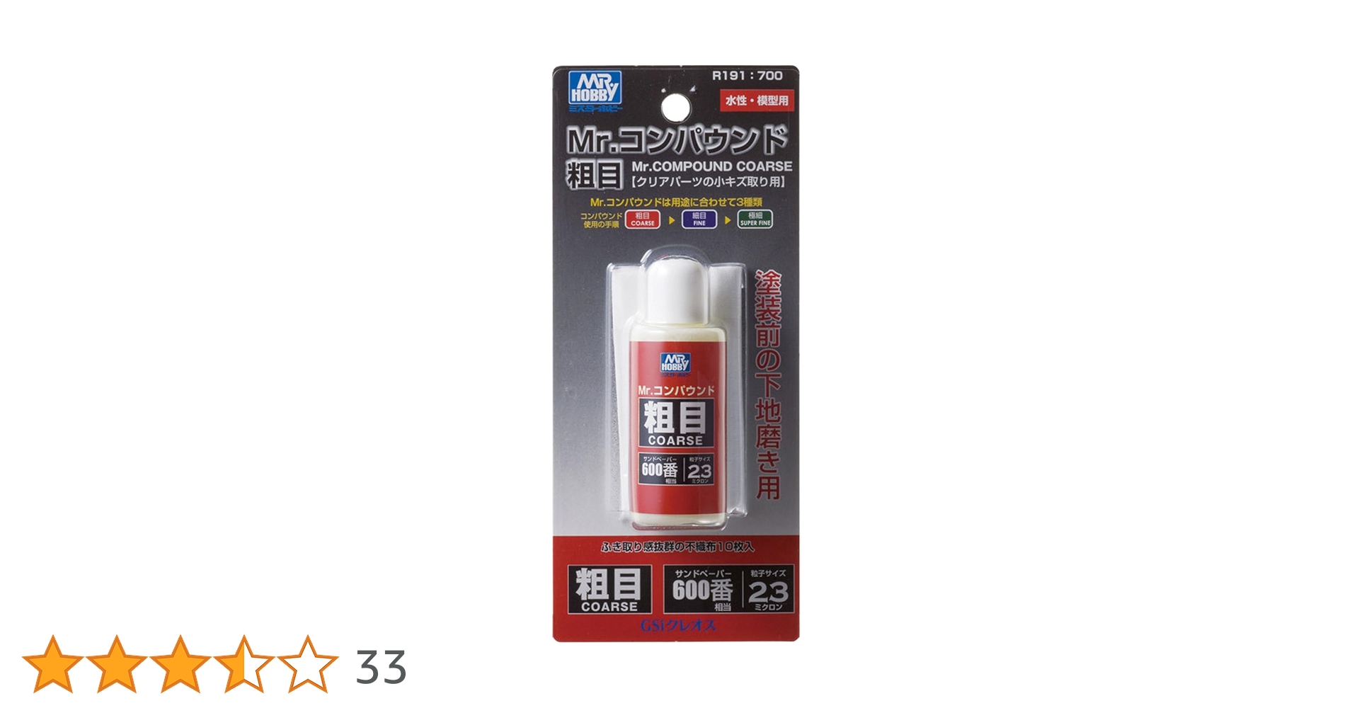 Amazon | GSIクレオス R191 Mr.コンパウンド 粗目 COARSE 【塗装前の