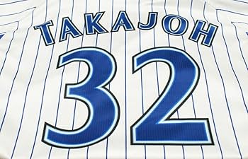 横浜Denaベイスターズ 髙城 俊人元選手 支給ユニフォーム 横浜Dena