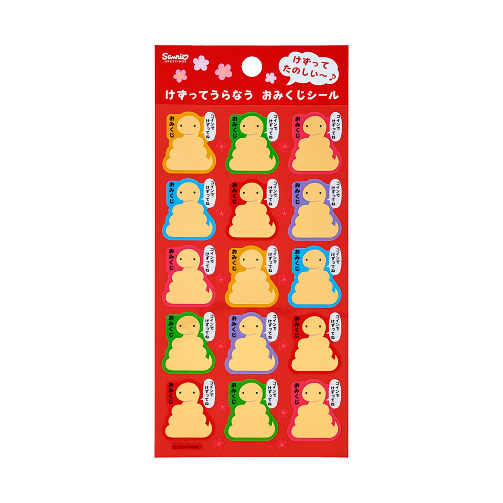 Amazon.co.jp: サンリオ(SANRIO) 年賀 ヘビ金スクラッチシール