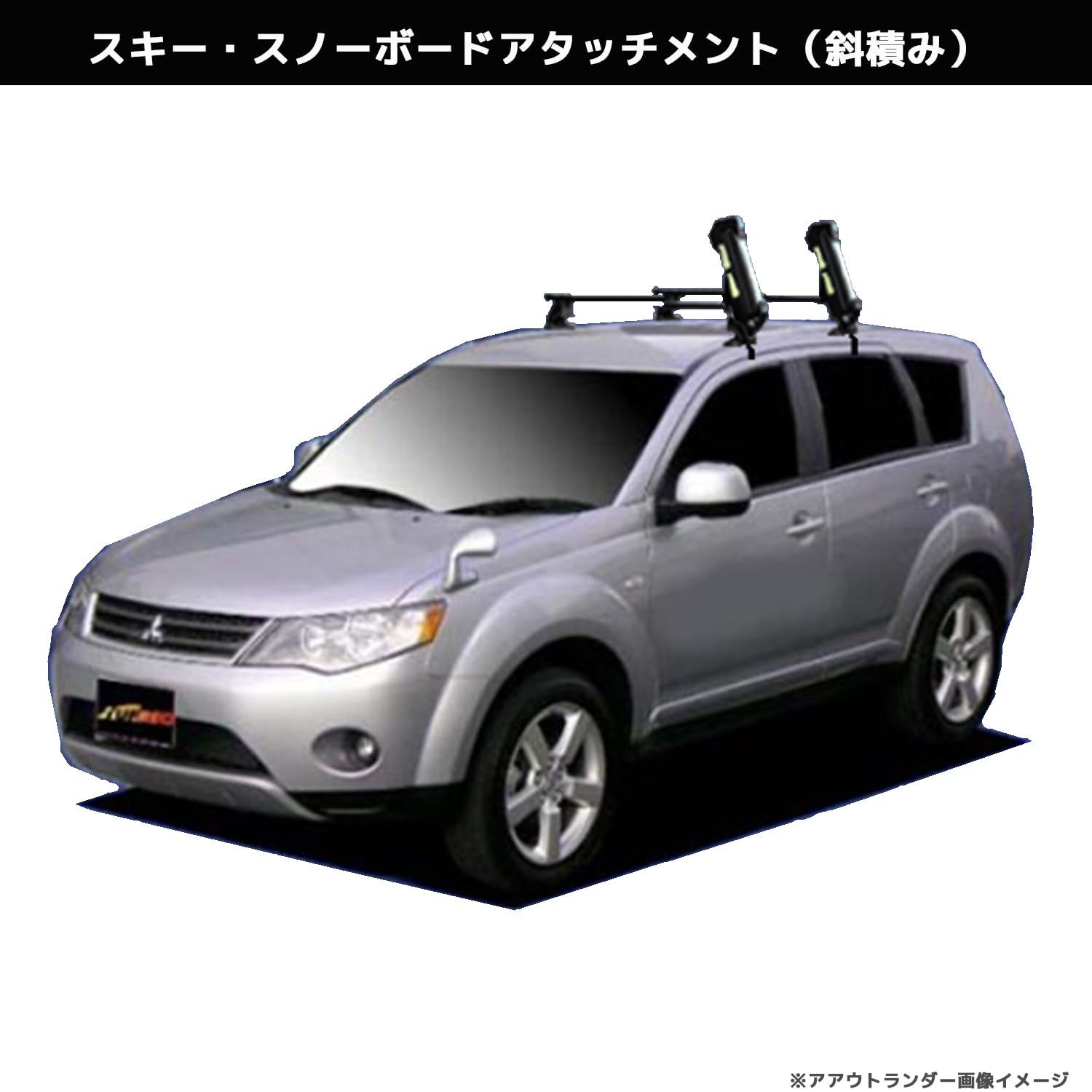 Amazon | ルーフキャリア スキーアタッチメント 斜積 スノーボード