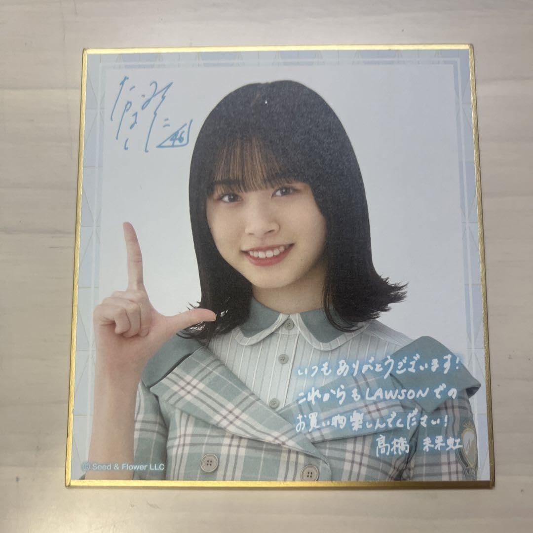 Amazon.co.jp: 日向坂46サインメッセージ入りミニ色紙髙橋未来虹  