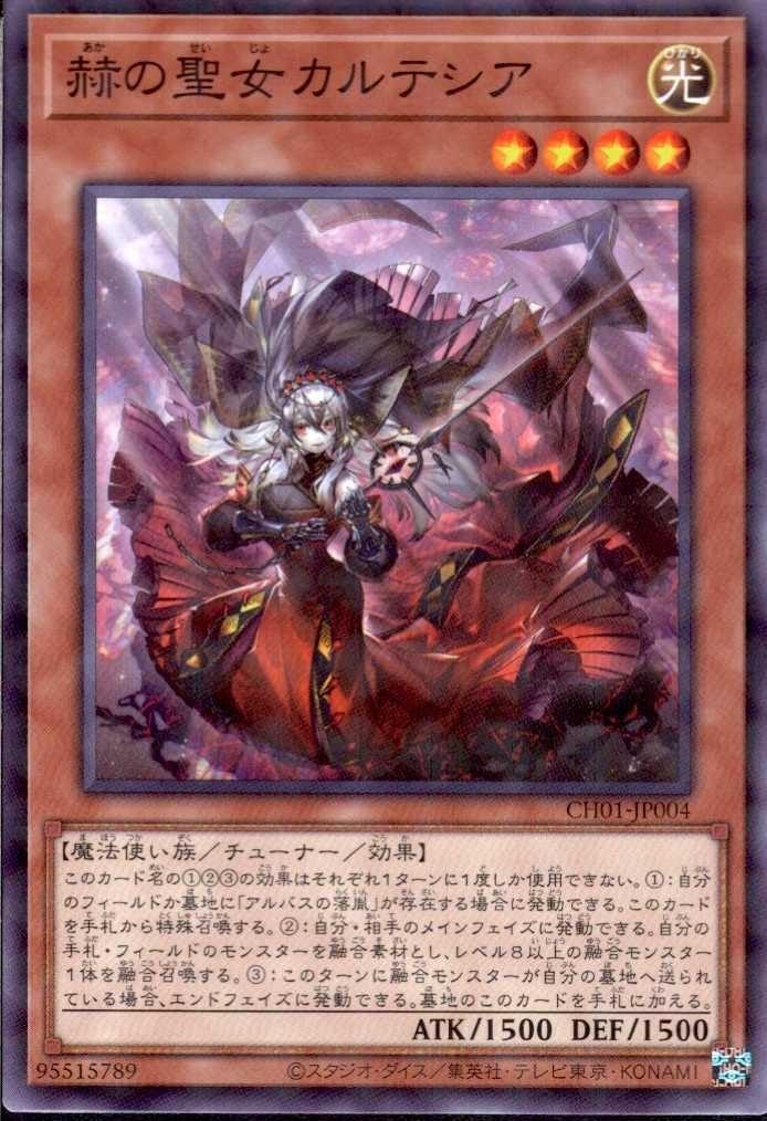 Amazon.co.jp: 遊戯 CH01 JP004 赫の聖女カルテシア : ホビー