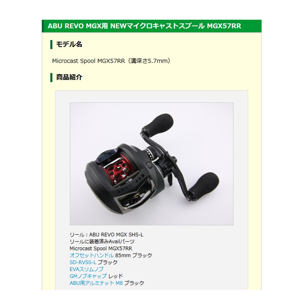 Amazon | Avail(アベイル) リール Microcast Spool MGX57RR
