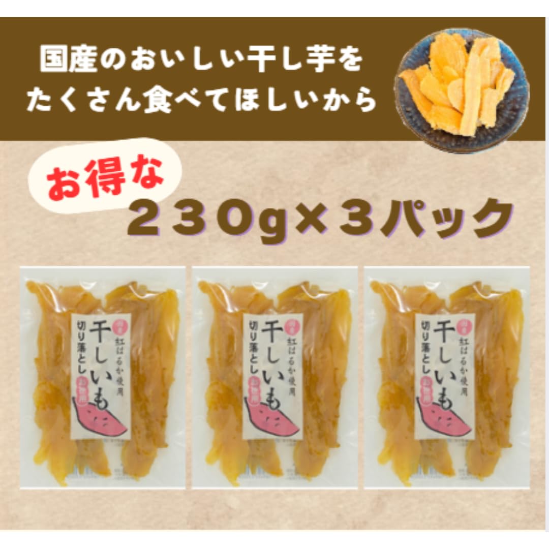 Amazon | 和みの杜 干し芋 【切り落とし 230g×3袋】クール便発送