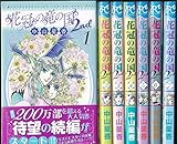 花冠の竜の国 2nd コミック 1-7巻セット