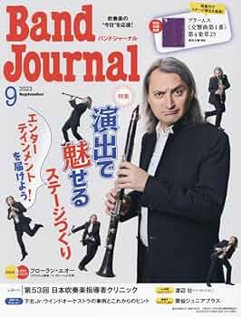 バンドジャーナル別冊「管楽器パラダイス」2004年・秋号 バンドジャーナル別冊「管楽器パラダイス」2004年・秋号 バンド