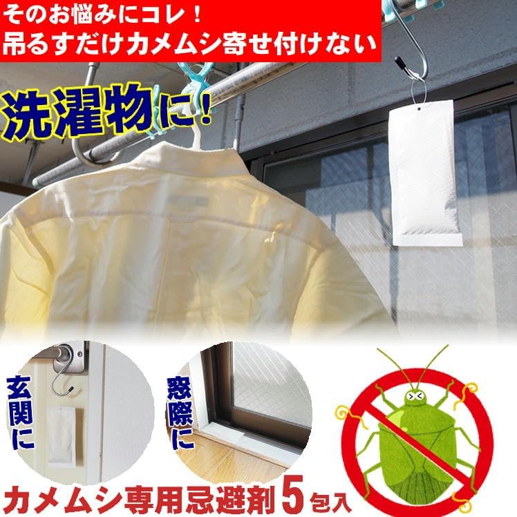 亀虫 対策 カメムシ 避け 忌避剤 かめむし ハッカ油 ベランダ 害虫 侵入防止 ぶら下げ 忌避 バリヤ 窓 網戸 玄関 虫 予防 ブロック 寄せ付けない 薄荷油 洗濯物 亀虫よけ 撃滅 防虫 便利グッズ マンション 吊り下げ 家の中 殺虫成分不使用 カメムシよけ 外用 室内用 家 虫除け 最強 屋外 吊るすタイプ ハッカの虫よけ カメムシバリア ミント 香り 3袋 カメムシ御免 日本製 お掃除クロス おまけ付