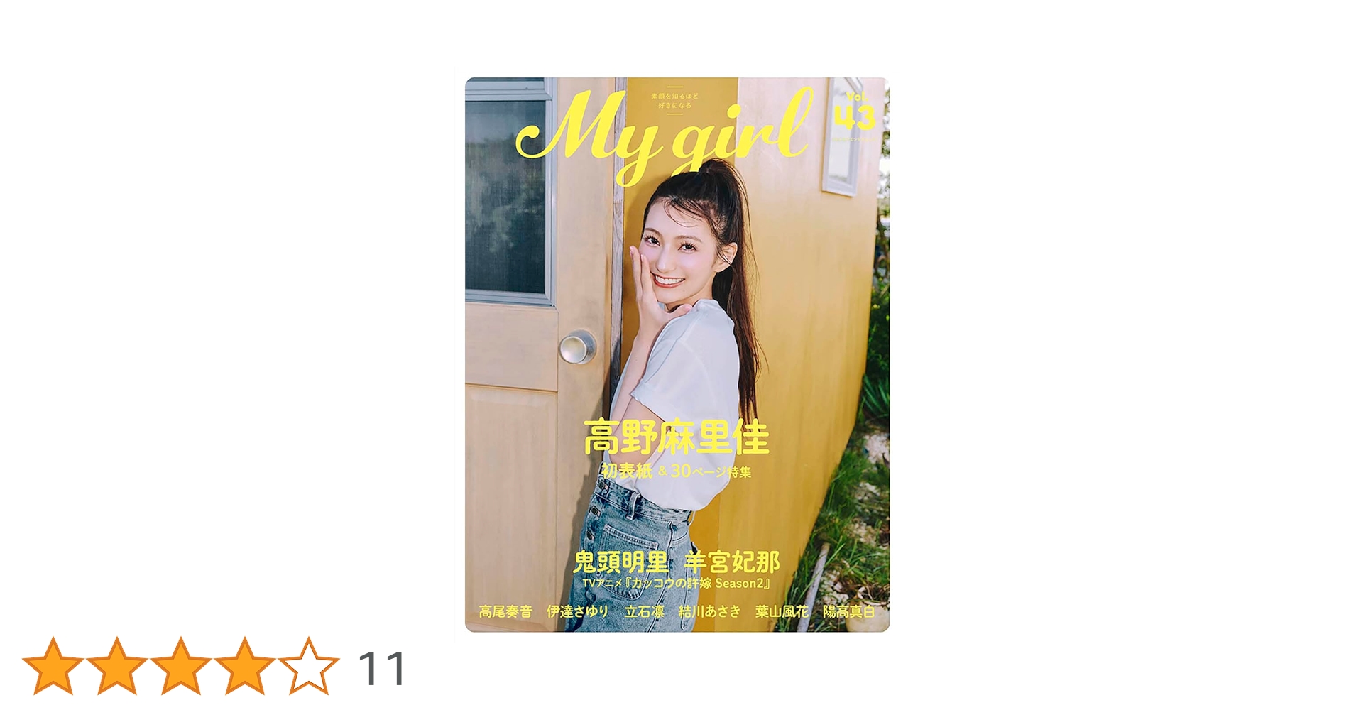 ゆあん My Girl vol.43 (カドカワエンタメムック) |本 | 通販 | Amazon