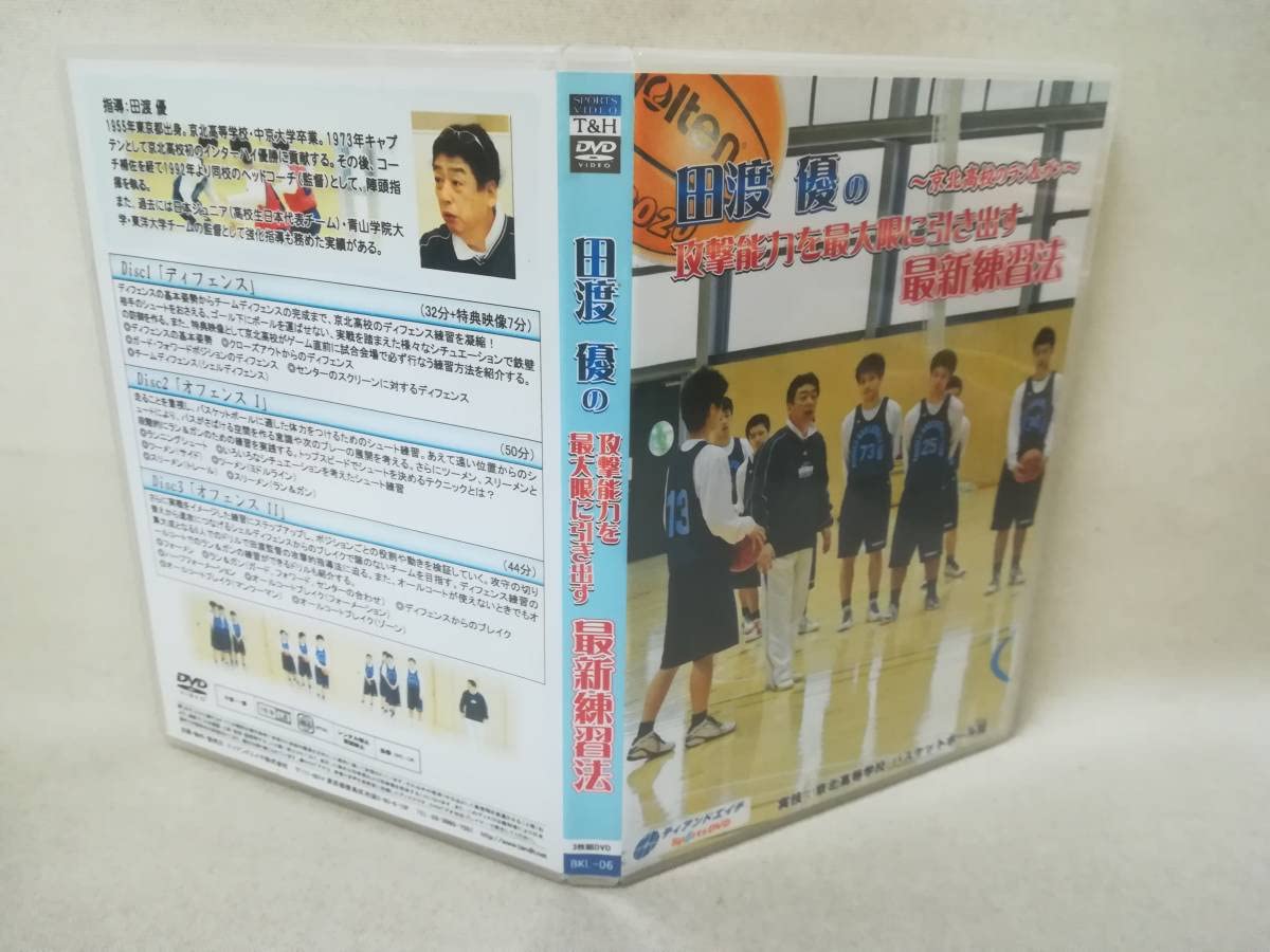 Amazon.co.jp: DVD『田渡優の攻撃能力を最大限に引き出す 最新練習法 3