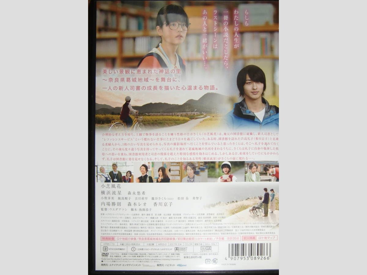 天使のいる図書館 [DVD] DVD 天使のいる図書館
